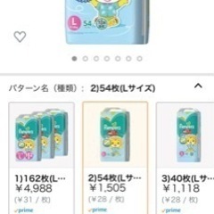 パンパース　L　さらさら風通しパンツ54枚(休止中)の画像