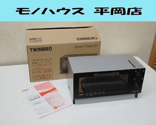 未使用 ツインバード オーブントースター TS-4035 2016年製 シルバー 元箱付き TWINBIRD 札幌市 清田区 平岡