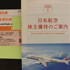 ＪＡＬ　株主優待券+ブック