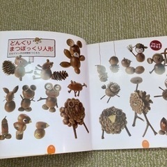 どんぐり、まつぼっくり　落ち葉　工作図鑑の画像
