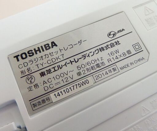 CDラジオカセットレコーダー 2014年製 TY-CDK7 リモコン欠品 TOSHIBA ホワイト ☆ 札幌市 北区 屯田 