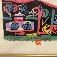 希少 棟方志功  「俵壷妃の柵」 鑑定証付属 木版画 額装の画像