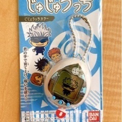 【新品】じゅじゅつっち