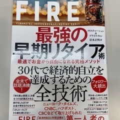 最強早期リタイヤ