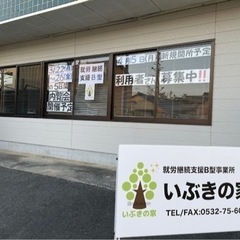 【送迎ドライバー】　牛川町　B型事業所　時給¥1100〜の画像
