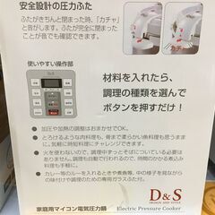 ★最終値下げ★ D＆G　STL-EC50　電気圧力鍋　箱付き中古　付属品有　【ハンズクラフト宜野湾店】★の画像