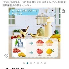 ほぼ新品かき氷器(氷蜜3個付き)の画像