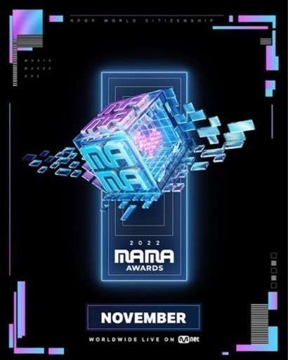 mamaアワード2022チケット