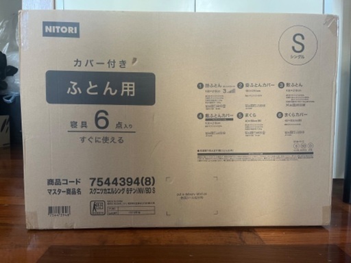 【新品】 寝具6点セットシングル NITORI