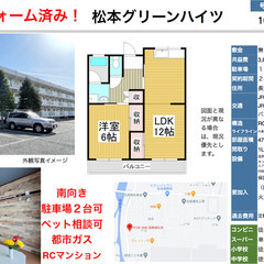 敷金、礼金、仲介手数料無料！松本市南原の1LDK（47㎡）マンシ...