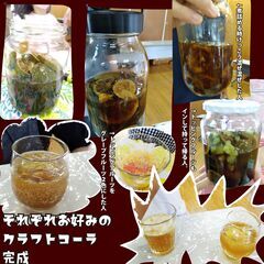 12/11（日）冬の無添加 ゆず クラフトコーラづくりワークショップ（コーラ原液約15杯分持ち帰り＋スパイスセット土産付き）の画像