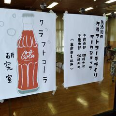 12/11（日）冬の無添加 ゆず クラフトコーラづくりワークショップ（コーラ原液約15杯分持ち帰り＋スパイスセット土産付き）の画像