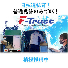【日払週払可】普通免許のみで出来る軽貨物ドライバーの画像