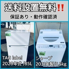  超高年式✨送料設置無料❗️家電2点セット 洗濯機・冷蔵庫 165