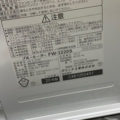 【お取引き済】2020年製☆ダイニチ【FW-3220S】石油ファンヒーター 石油ストーブ  灯油ストーブの画像