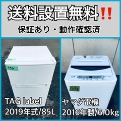  超高年式✨送料設置無料❗️家電2点セット 洗濯機・冷蔵庫 166