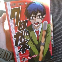 クレガネヒーロー1巻〜8巻
