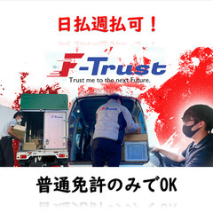 月収４０万円〜【翌日日払い可】通販サイトの配送◆ [ガソリンカード貸与◎車両リース有]の画像