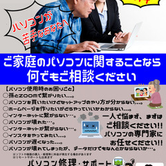 パソコン相談のことなら