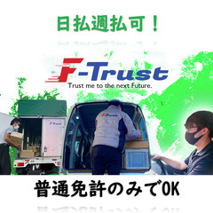 【翌日日払可⭕️/ガソリンカード貸与⭕️/車両リース⭕️】EC宅配ドライバー募集【日払い週払い可能】の画像