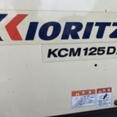 ♪おすすめ商品・川越店頭引取限定♪共立 ウッドチッパー 粉砕機 チッパーシュレッダー KCM125DX アワー82.8hの画像