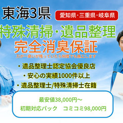 【社員登用有！】遺品整理/家財整理スタッフ