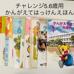 チャレンジタッチ　5.6歳用