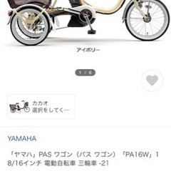 YAMAHA 電動自転車  PA16W