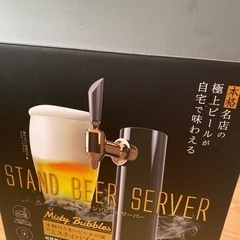 スタンドビールサーバー
