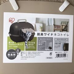 【取引中】アイリスオーヤマ　脱臭ワイド猫トイレ WNT-510 ホワイトの画像