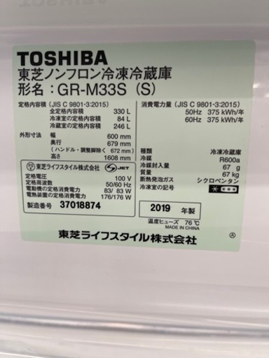 冷蔵庫　トウシバ　GR-M335　2019年