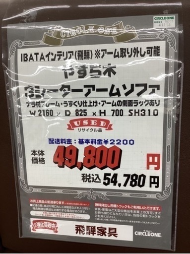 KK-68【新入荷　リサイクル品】イバタインテリア　やすら木　3シーターアームソファ　ブラウン