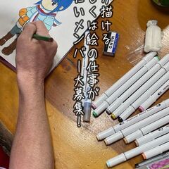 　一般就労がしんどい方　利用者さま大募集　　絵が好きなひと　漫画が好きな人　就労継続支援Ｂ型の画像