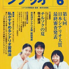 シナリオ 2004年6月号
