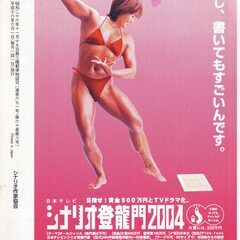 シナリオ 2004年6月号の画像