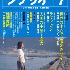 シナリオ 2004年7月号