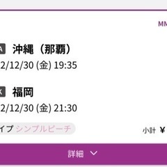 福岡航空券