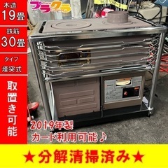 P4159 分解点検済み♪ サンポット 2019年製　KSH-10K7 煙突式石油ストーブ　木造19畳　コンクリート30畳　プラクラ東区本町店　札幌