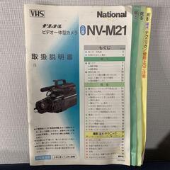 National　ビデオカメラ　NV-M21　ビデオ一体型　一式の画像
