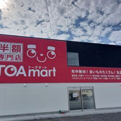 ★急募　TOAmart出水野田店新店舗店長候補　※未経験OK　※学歴不問★の画像