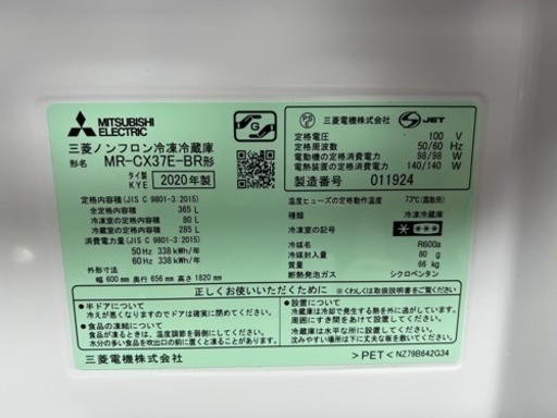 ミツビシ　冷蔵庫　2020年　365L
