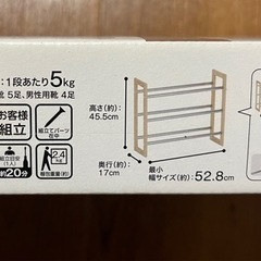 ニトリ　伸縮シューズラックの画像