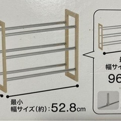 ニトリ　伸縮シューズラックの画像
