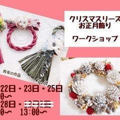 ワークショップ開催します❣️12月2日は満席になりました❗️