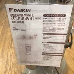 ★ジモティ特別価格🉐★K145★ダイキン製★2016年製遠赤外線電気ヒーター★３カ月間保証付きの画像