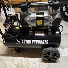 アストロプロダクト　エアコンプレッサー　早く売りたいので大幅値引...