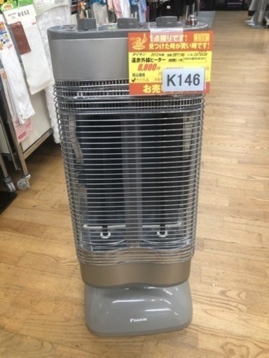 ②K146★ダイキン製★2012年製遠赤外線電気ヒーター★３カ月間保証付き