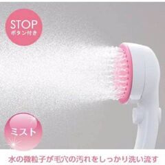 値下げ【SANEI】ミストストップシャワーヘッド 洗顔 毛穴汚れ落とし 手元ストップの画像