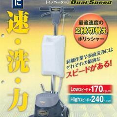 床用ポリシャーレンタル￥4500