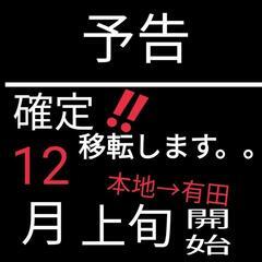 リサイクルきたひろ０番地移転します